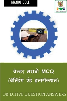 Welder Marathi MCQ (Welding & Inspection) / वेल्डर मराठी MCQ (वेल&
