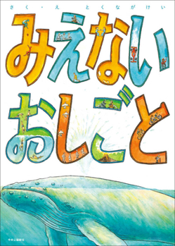 Hardcover Invisible Work [Japanese] Book
