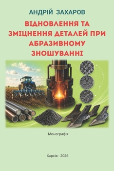 Paperback Відновлення та зміцненн& [Ukrainian] Book