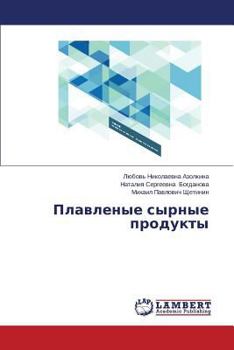 Paperback Plavlenye syrnye produkty [Russian] Book
