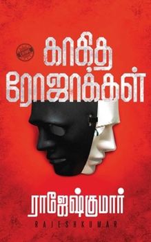 Kaagidha Rojakkal (Tamil Edition)