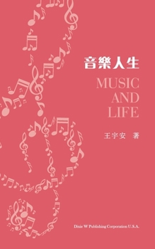 Paperback &#38899;&#27138;&#20154;&#29983;&#65288;Music and Life, Chinese Edition&#65289; [Chinese] Book