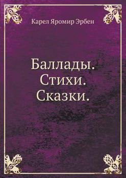 Paperback Баллады. Стихи. Сказки. [Russian] Book