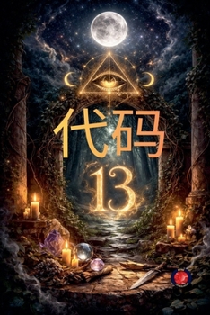 Paperback コード13 [Japanese] Book