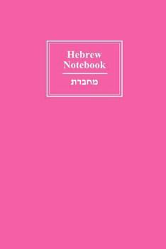 Hebrew Notebook: Hot Pink Ivrit Notebook (Small), Blank Lined Interior, No Margins (Allows Writing from Both Sides), 6x9 Inch College R