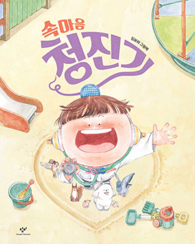 Hardcover A Special Stethoscope [Korean] Book