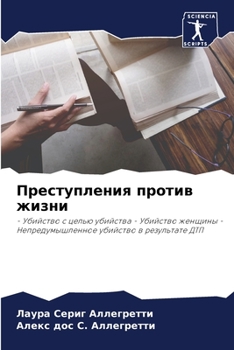 Paperback Преступления против жиз& [Russian] Book