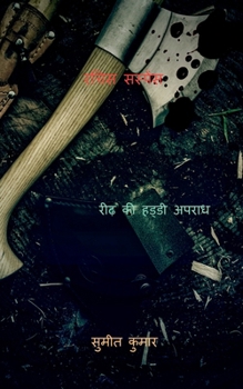 Rachis Suspense / रचिस सस्पेंस
