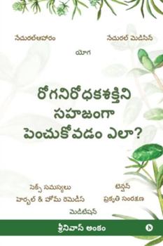 Paperback How to Improve Immunity Naturally? [Telugu] Book