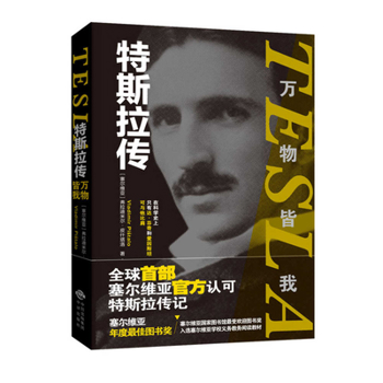 Paperback Tesla [Chinese] Book