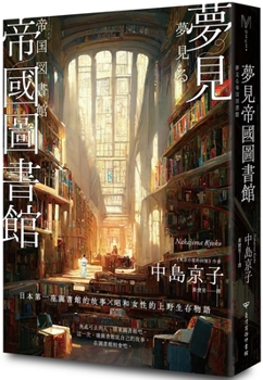 Paperback Dreaming of the Imperial Library [Chinese] Book