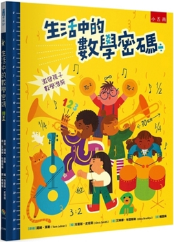 Hardcover That's Mathematics [Chinese] Book