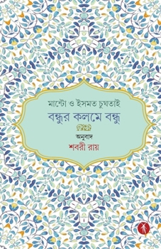 Paperback Manto O Ismat Chughtai - Bandhur Kalome Bandhu [Bengali] Book