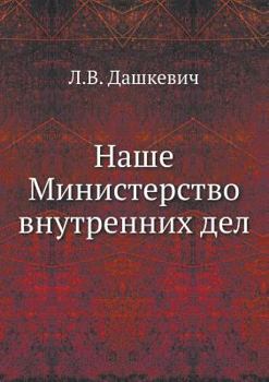 Paperback &#1053;&#1072;&#1096;&#1077; &#1052;&#1080;&#1085;&#1080;&#1089;&#1090;&#1077;&#1088;&#1089;&#1090;&#1074;&#1086; &#1074;&#1085;&#1091;&#1090;&#1088;& [Russian] Book