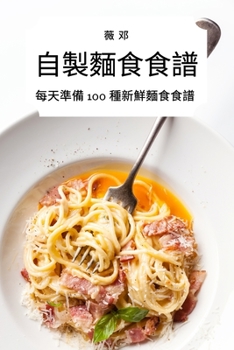 Paperback &#33258;&#35069;&#40629;&#39135;&#39135;&#35676; [Chinese] Book