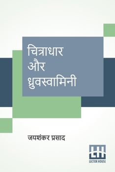 Paperback Chitradhar Aur Dhruvswamini [Hindi] Book