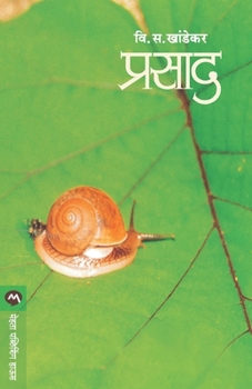 Paperback Prasad [Marathi] Book