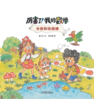 Paperback 分类和找规律 [Chinese] Book