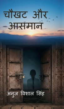 Chaukhat Aur Aasmaan: बंधे पाँव खुले ख्वाब