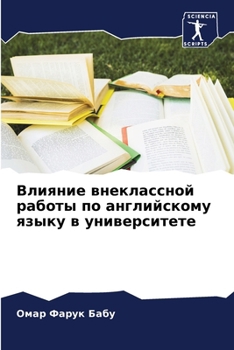 Paperback Влияние внеклассной раб& [Russian] Book