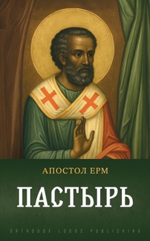 Paperback Пастырь [Russian] Book