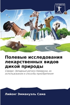 Paperback Полевые исследования ле& [Russian] Book