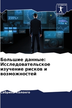 Paperback Большие данные: Исследов [Russian] Book