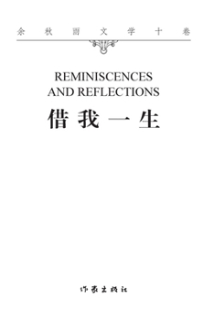 Paperback 借我一生 Reminiscences and Reflections [Chinese] Book