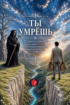 Paperback Ты умрёшь [Russian] Book