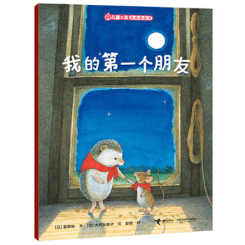 Hardcover My First Friend [Chinese] Book