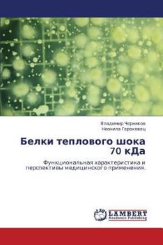 Белки теплового шока 70 кДа: Функциональная характеристика и перспективы медицинского применения.