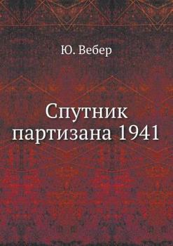 Paperback &#1057;&#1087;&#1091;&#1090;&#1085;&#1080;&#1082; &#1087;&#1072;&#1088;&#1090;&#1080;&#1079;&#1072;&#1085;&#1072; 1941 [Russian] Book