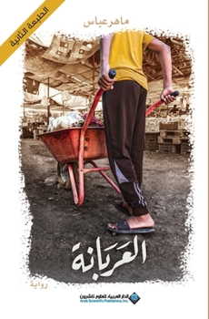 Paperback العربانة - The Arabic Girl [Arabic] Book