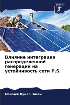 Paperback Влияние интеграции расп& [Russian] Book