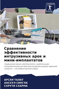 Paperback Сравнение эффективност&# [Russian] Book