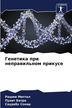 Генетика при неправильн&