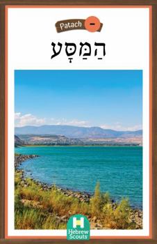 Journey : Hebrew Scouts Patach Reader 1