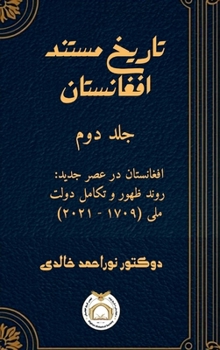 Hardcover تاریخ مستند افغانستان: جل [Dari; Afghan Persian] [Large Print] Book