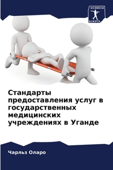 Paperback Стандарты предоставлен&# [Russian] Book