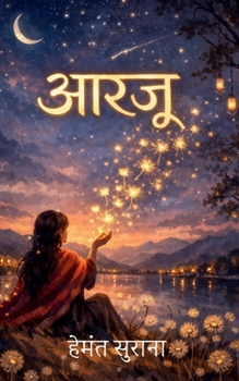 ????: Khwahish kuch paane ki (Hindi Edition)