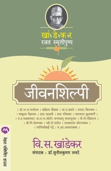 Paperback Jeevanshilpi [Marathi] Book