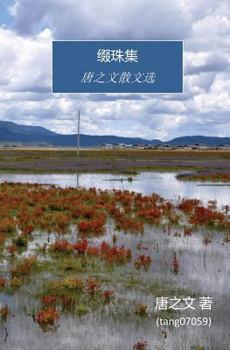 Paperback Scattering Pearls [Chinese] Book