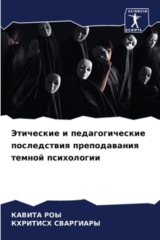 Paperback Этические и педагогичес& [Russian] Book