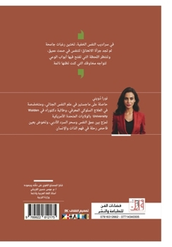 Hardcover نفس تبحث عن نفسها: رحلة في  [Arabic] Book
