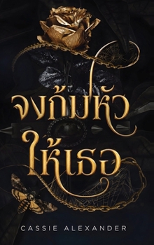 Hardcover จงก้มหัวให้เธอ: โรแมนซ์& [Thai] Book