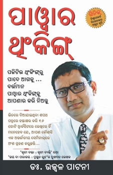 Paperback Power Thinking (&#2858;&#2878;&#2929;&#2878;&#2864; &#2821;&#2818;&#2837;&#2879;&#2841;&#2893;&#2839;) [Oriya] Book