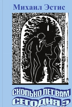 Paperback How old are you today? [Russian] Book