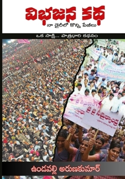 Paperback Vibhajana Katha, Dairyloo Konni Peejiilu [Telugu] Book