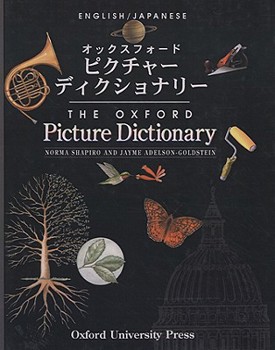 The Oxford Picture Dictionary: English/Japanese