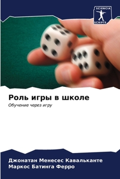 Paperback &#1056;&#1086;&#1083;&#1100; &#1080;&#1075;&#1088;&#1099; &#1074; &#1096;&#1082;&#1086;&#1083;&#1077; [Russian] Book